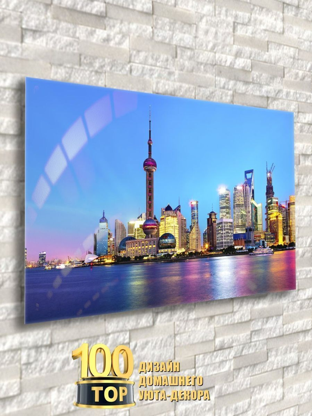 Фото на стекле "Панорама Шанхая" Декор для дома, подарок