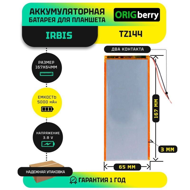Аккумулятор для Irbis TZ144 3G, 5000 mAh