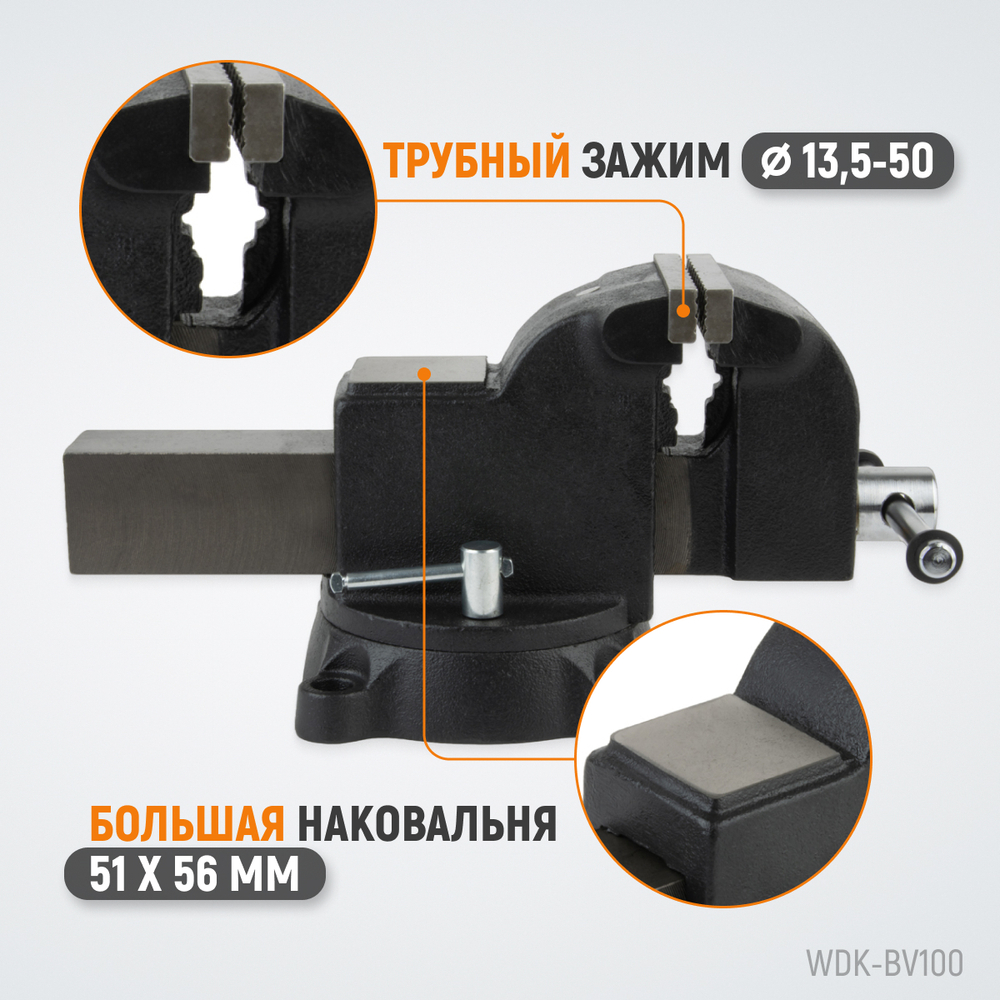 WDK-BV100 Профессиональные слесарные тиски поворотные с наковальней 100 мм