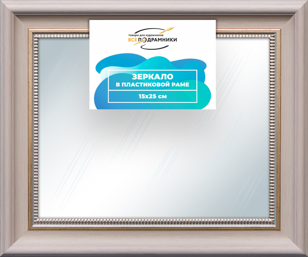 Зеркало настенное в раме 15x25