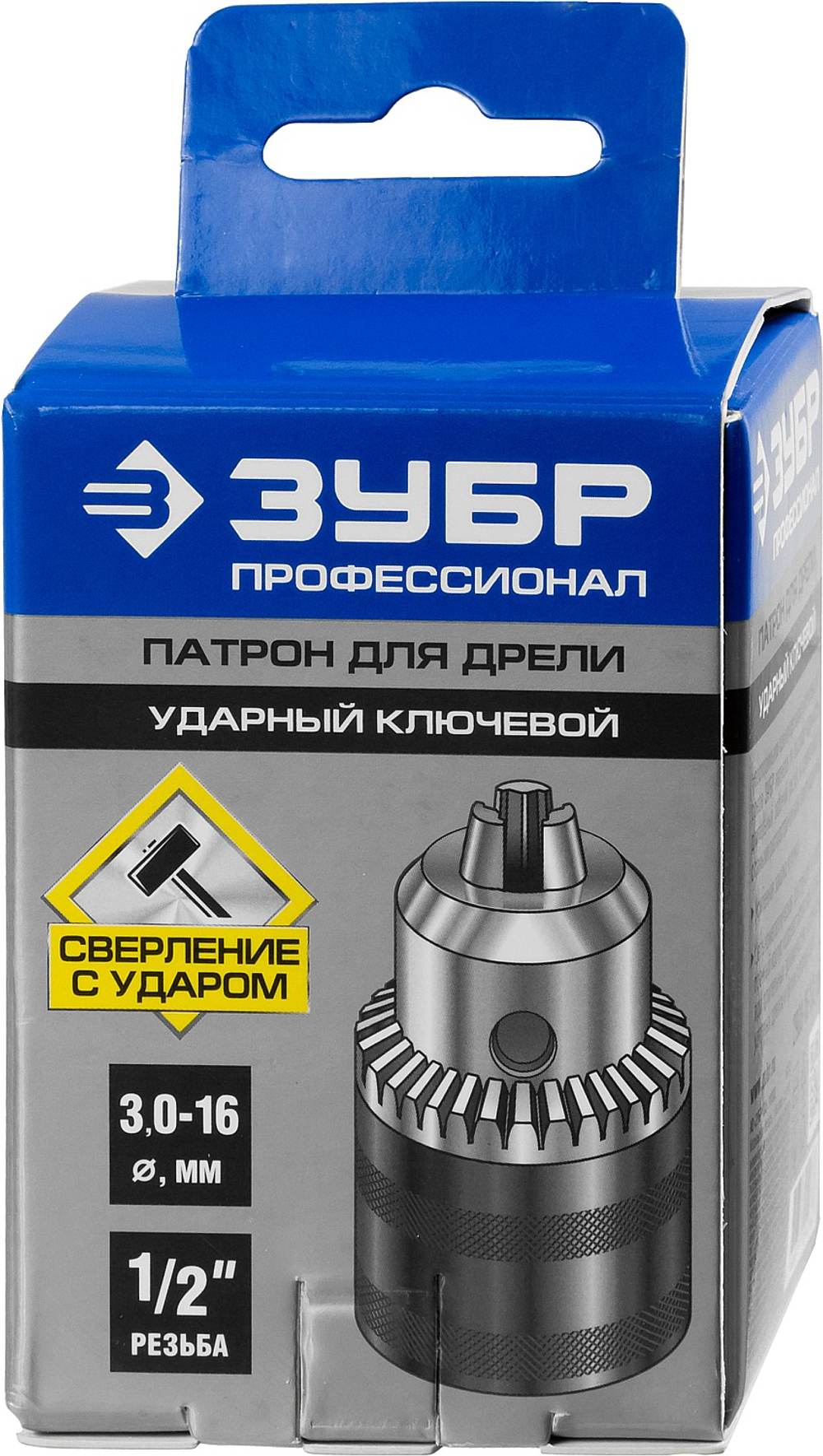 ЗУБР 16 мм, 1/2″, ударный сверлильный патрон с ключом для дрели, Профессионал (2908-16-1/2)
