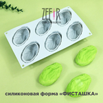 Силиконовая форма "ФИСТАШКА", Китай