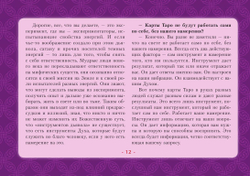 Таро Уэйта-Крайона. Полная колода и толкования Нового времени