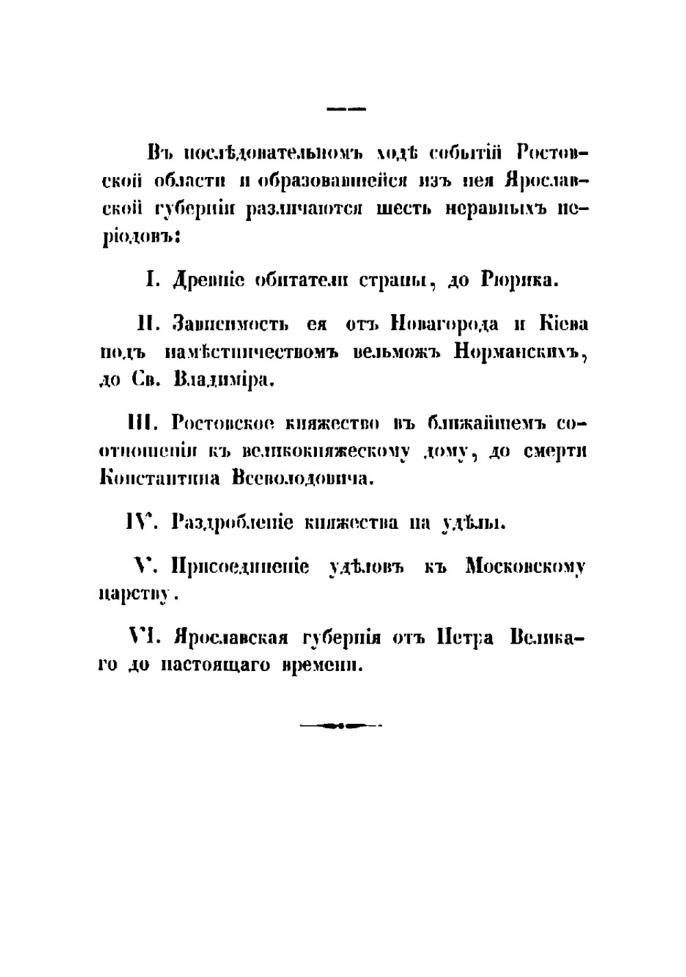 Путеводитель по Ярославской губернии | Никольский Федор Яковлевич
