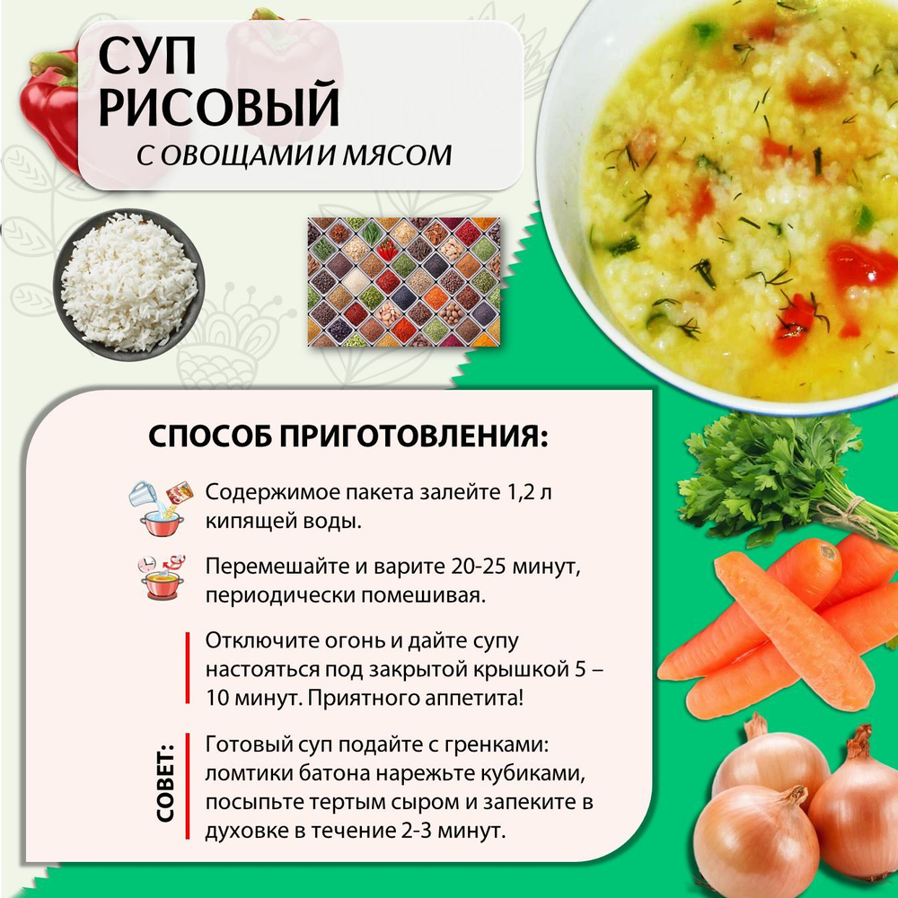 Суп быстрого приготовления рисовый с мясом и овощами Приправыч 60 гр, 15 шт. 45 порций