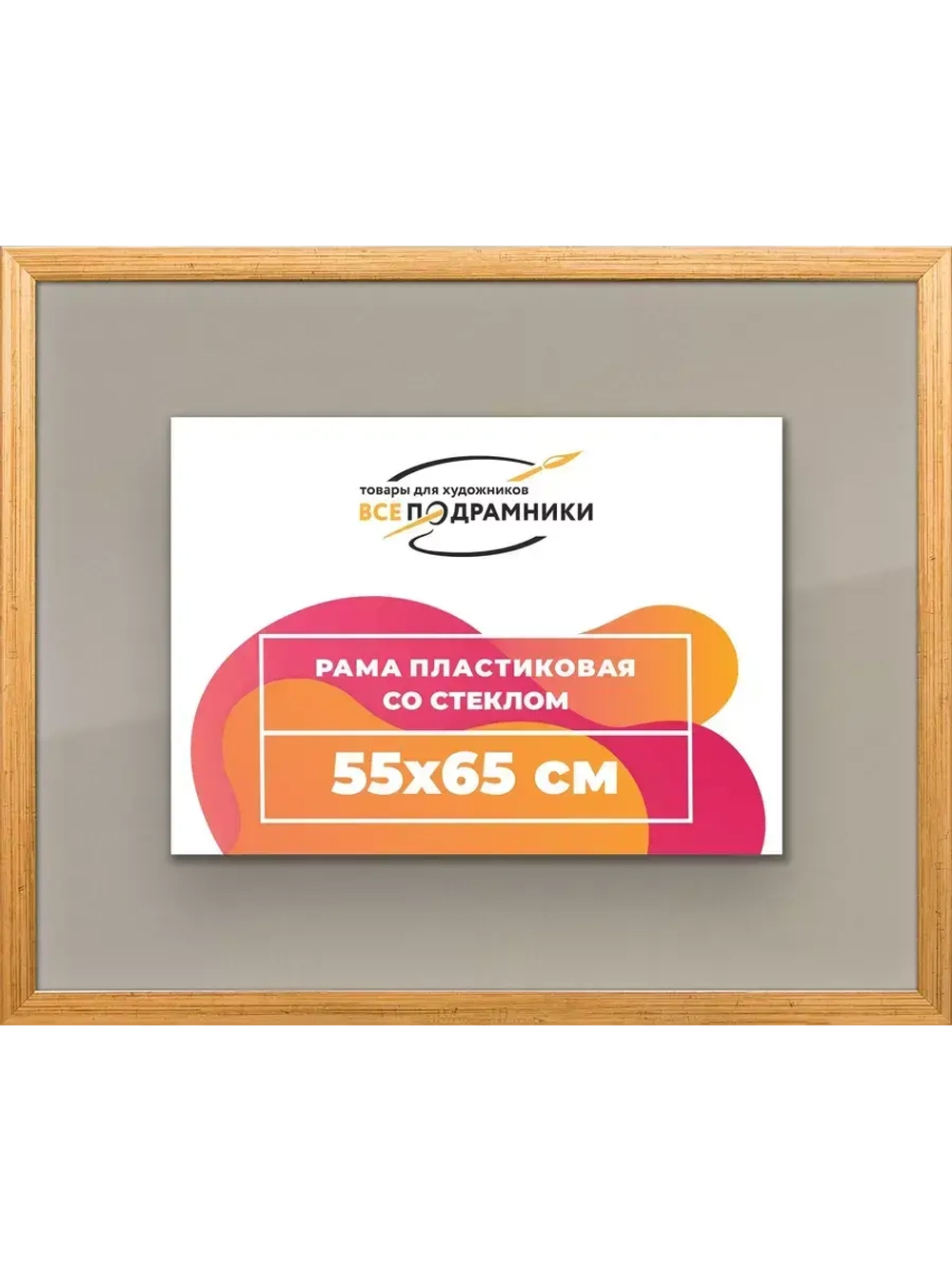 Рамка 55x65 для постера и фотографий
