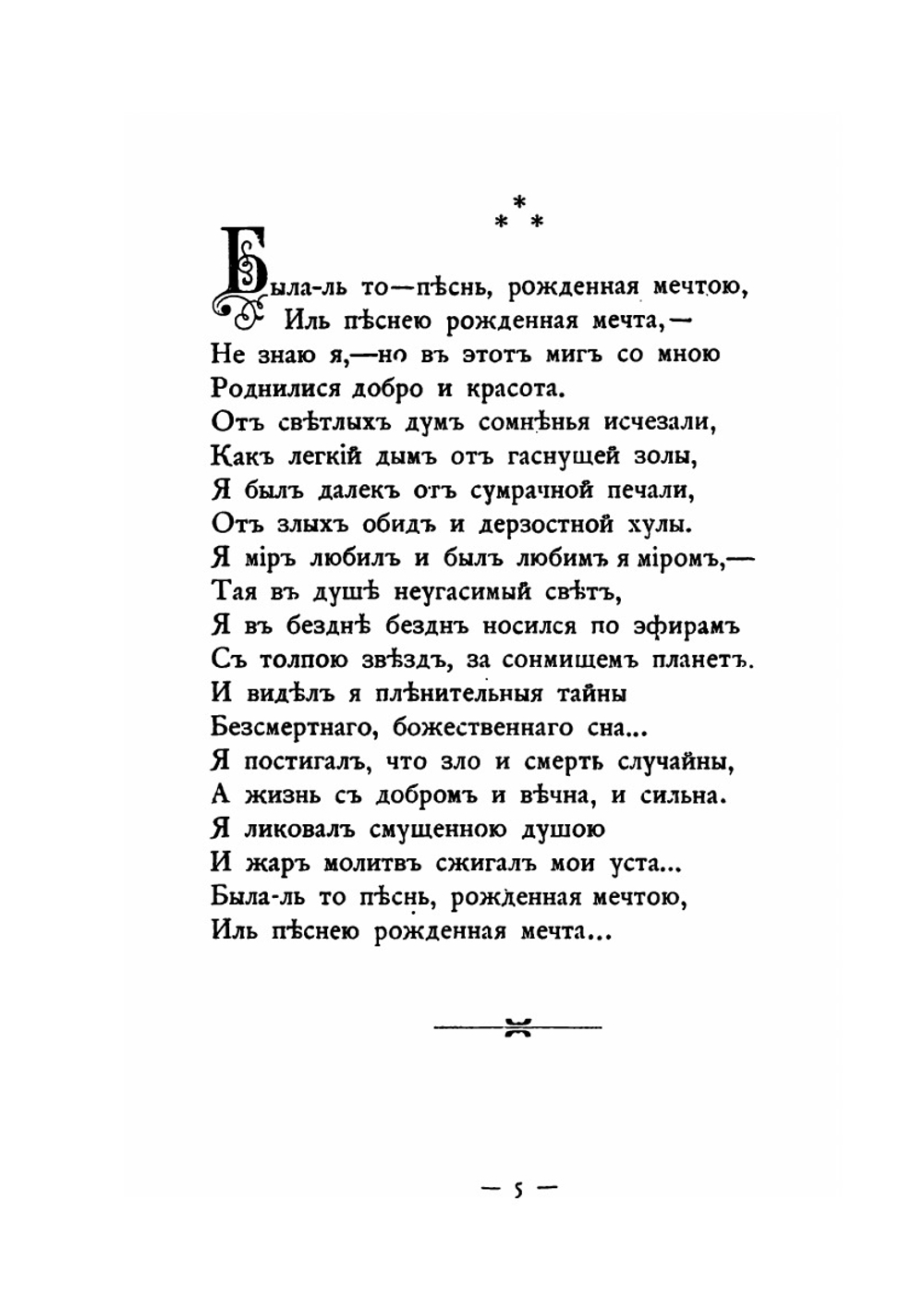 Тени и тайны. стихотворения | К.М. Фофанов