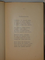"Напевы и настроения". Б-сса Е.К.Остен-Сакен. 1902г.