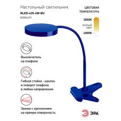 Настольный светильник ЭРА NLED-435-4W-BU светодиодный на прищепке синий | Светодиодные настольные лампы