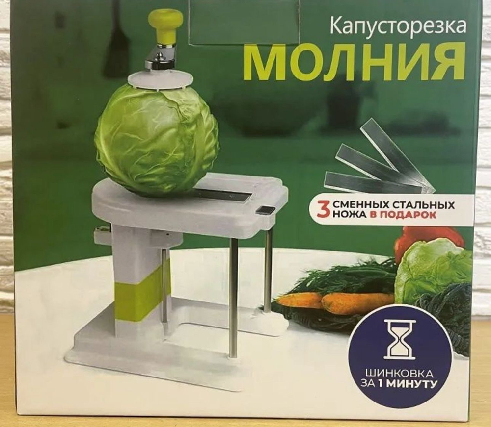 Капусторезка