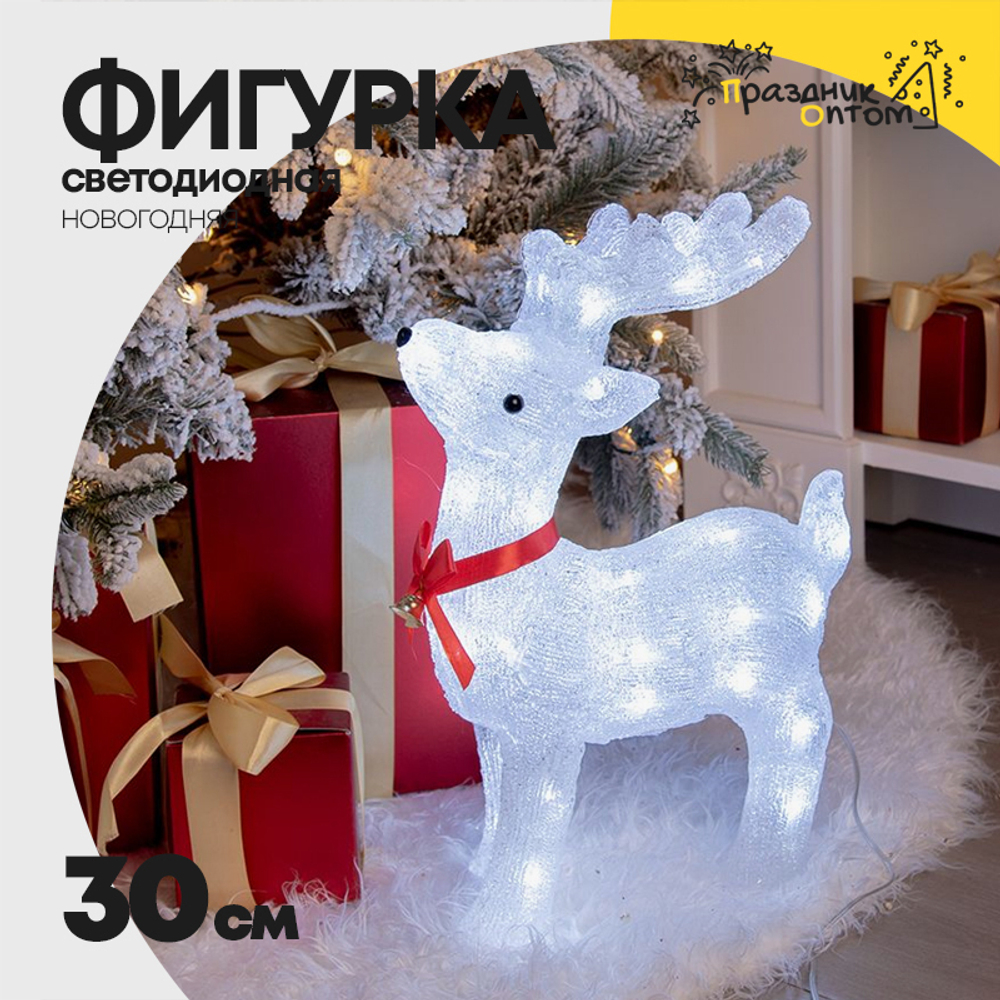 фигурка 30см светящаяся акрил олененок (белый)