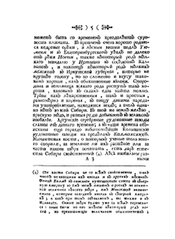 Сибирская история с самого открытия Сибири до завоевания сей земли российским оружием | И.Э. Фишер