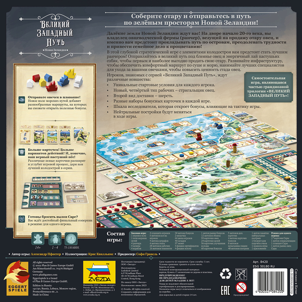 Великий Западный Путь. Новая Зеландия