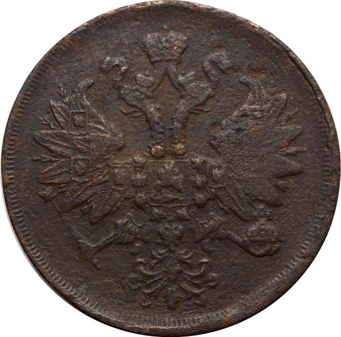2 копейки 1861 ЕМ Александр II VF