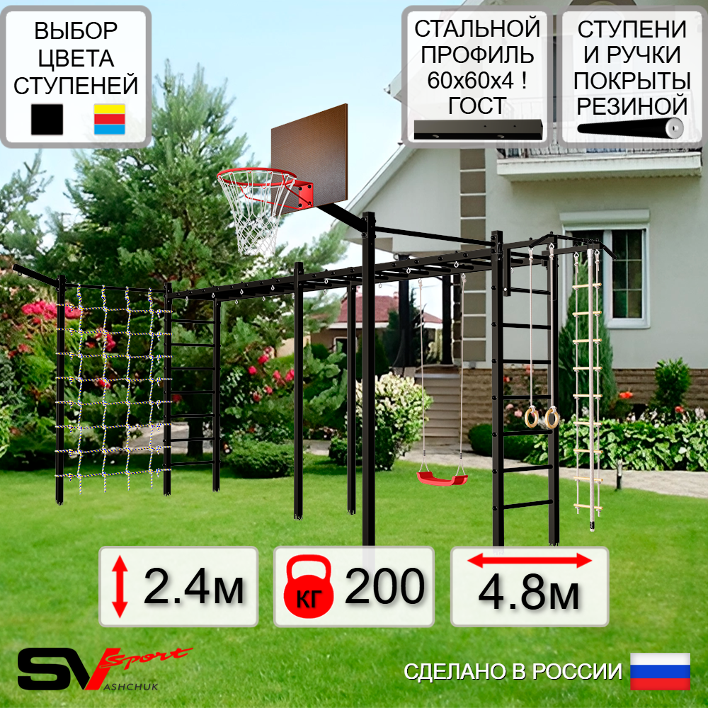 Уличная шведская стенка Sv Sport рукоход х 2 с комплектом турник прямой 2шт У51477К (Турник/"Лодочка"/Щит баскет/Кронш бокс/Канат/кольца/лестница/Сетка)