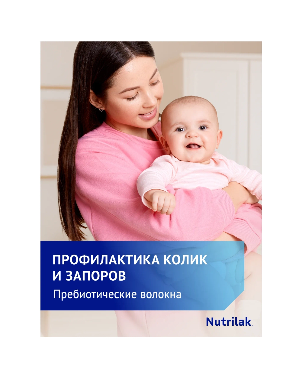 Смесь Nutrilak Premium антирефлюкс 350г с 0мес