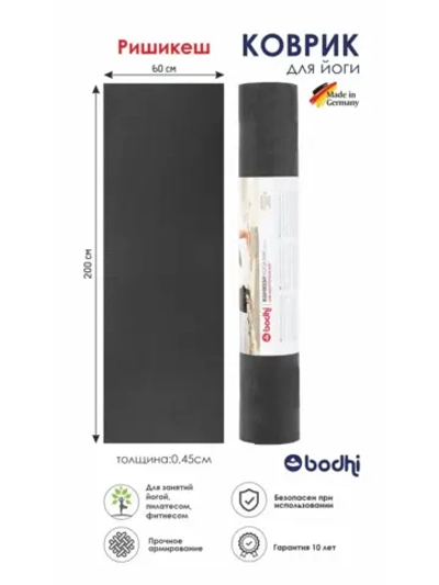 Коврик для йоги и фитнеса Ришикеш 200 см