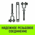 Талреп такелажный вилка-вилка, 5/8*6, 1550 кг HITCH SZ071171