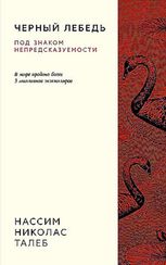 Черный лебедь