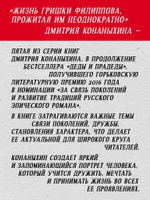 Жизнь Гришки Филиппова, прожитая им неоднократно