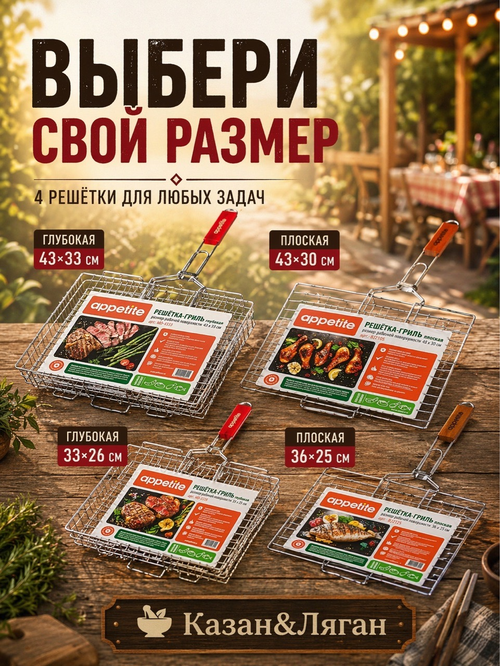 Решетка гриль 43*33 глубокая