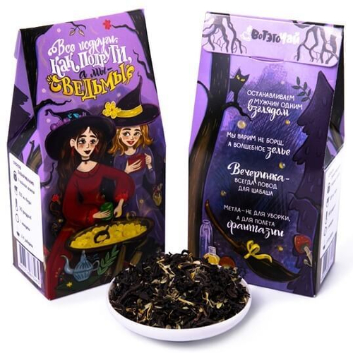 Купить Чай "Все подруги как подруги, а мы ведьмы"