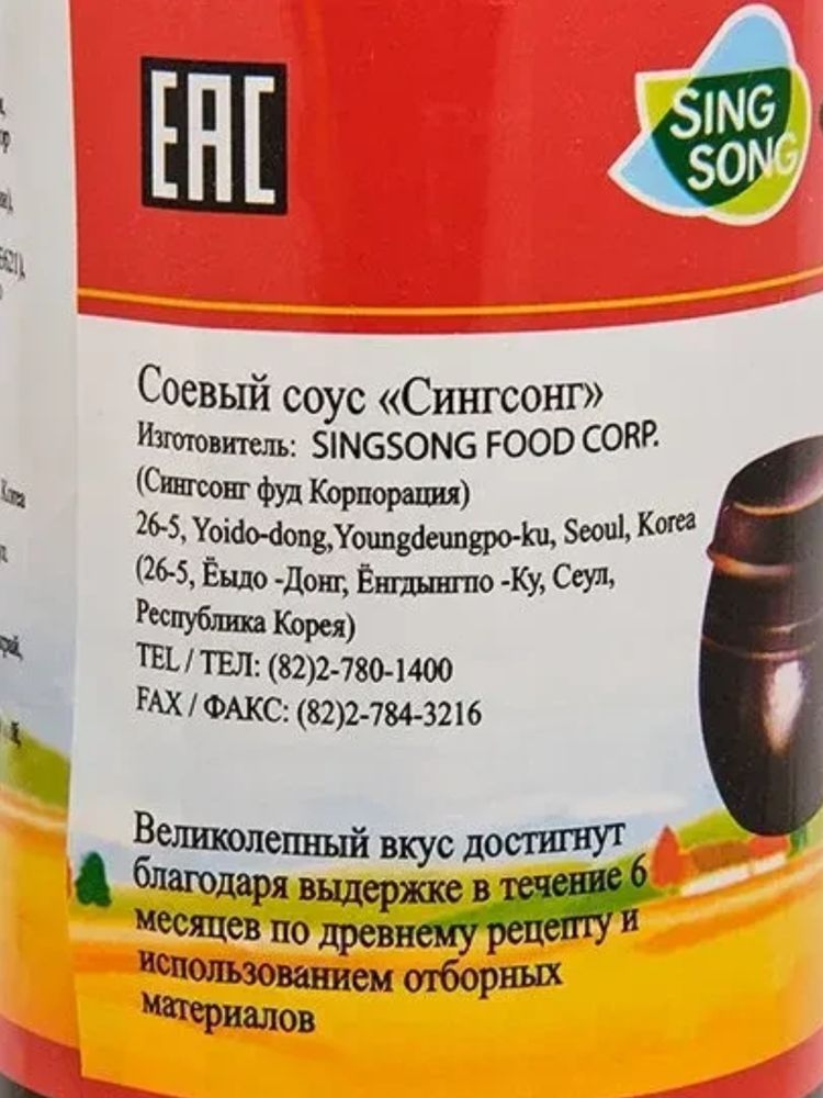 Соус соевый Sing Song 900 мл, 3 шт