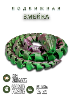 Змейка