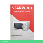 Микроволновая печь StarWind SMW3720 белый