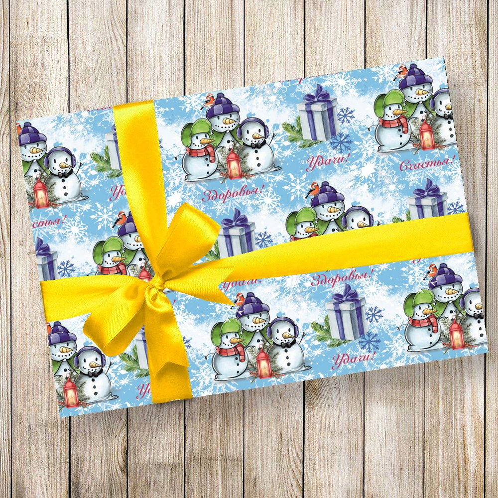 Бумага упаковочная 50х70 см «Весёлая зима» (1 лист)
