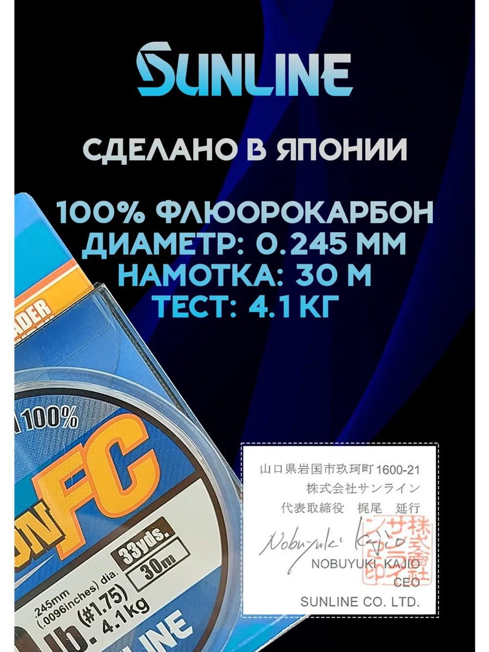 100% Флюрокарбоновая леска 0.245 Санлайн, Япония