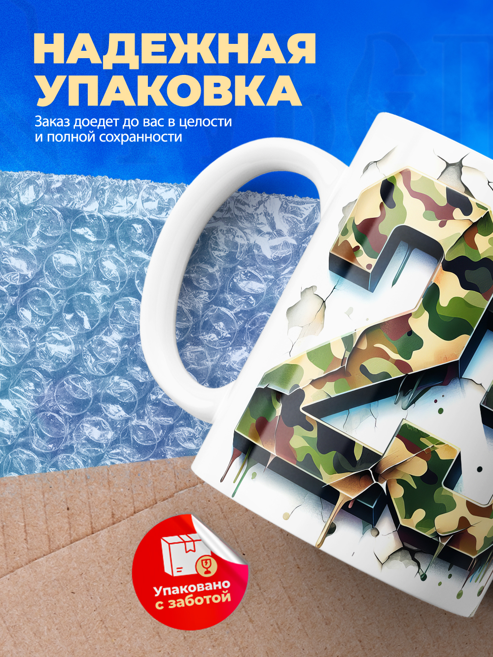 Кружка, с 23 февраля, 330мл, 1шт