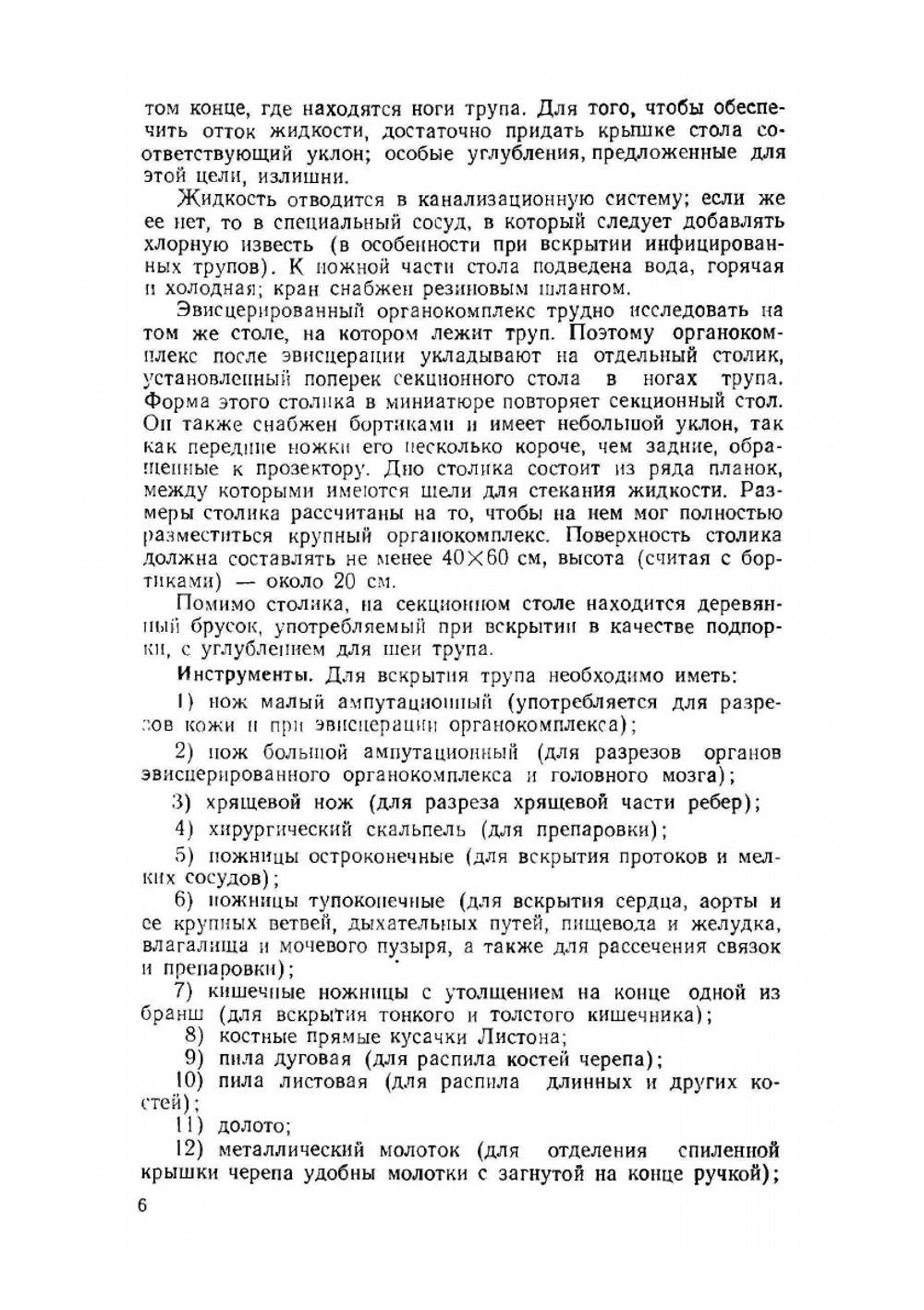 Вскрытие трупов | Д.И. Головин