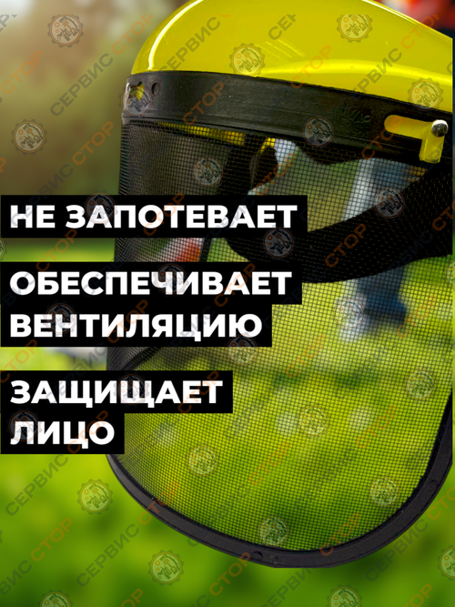 Защитный щиток лица (с железной сеткой) Bestill (маска для триммера)
