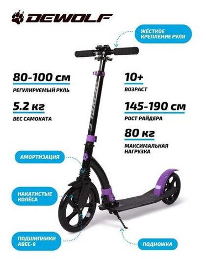 Самокат Городской DeWolf DE SCOOT 230