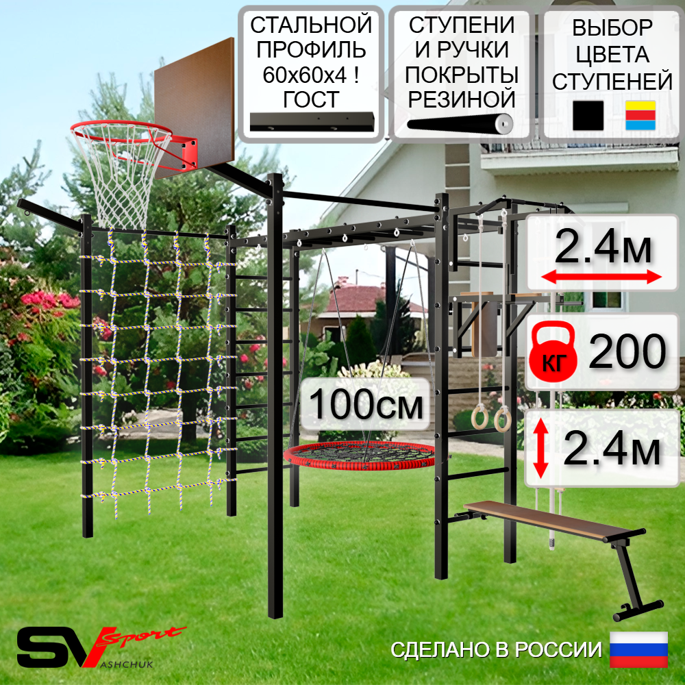 Уличная шведская стенка Sv Sport рукоход с комплектом турник прямой 2шт У5267.1К (Турник/Брусья/Скамья/Гнездо 100см/Щит баскет/Кронш бокс/Канат/кольца/лестница/Сетка)