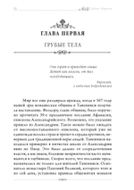 Гностики. Тобиас Чёртон