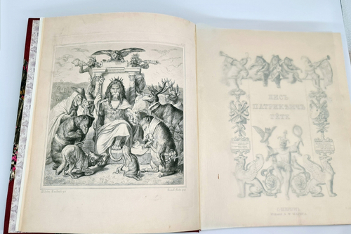 "Лис Патрикеич. Поэма в двенадцати песнях". И.В. Гёте. 1901г. - антикварное издание