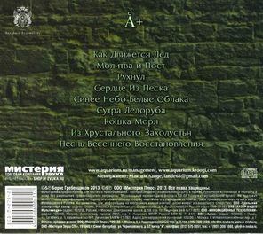 Аквариум / А+ (2CD)