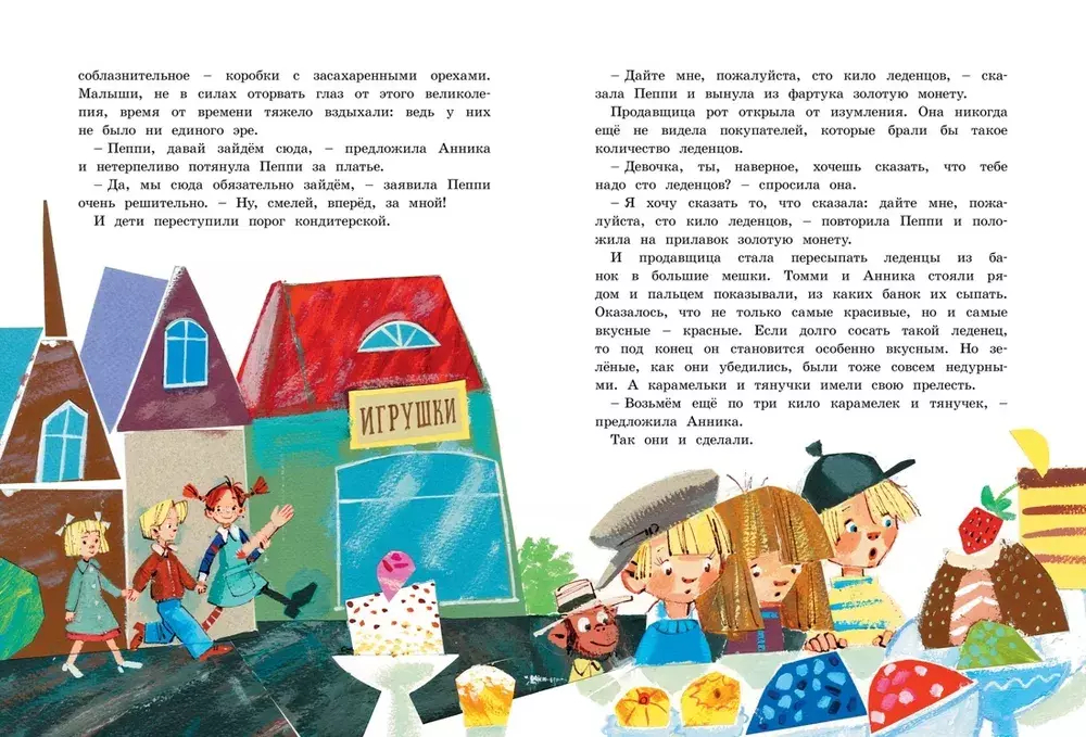 Пеппи Длинныйчулок собирается в путь (илл. Н. Бугославской)