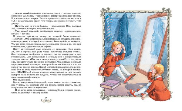 Королевство кривых зеркал