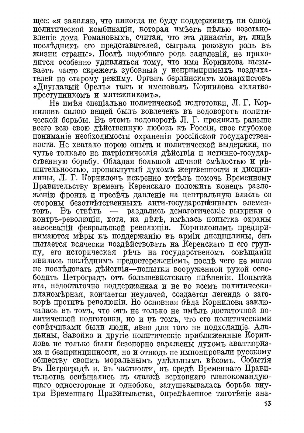 В огне гражданской войны | С. Штерн