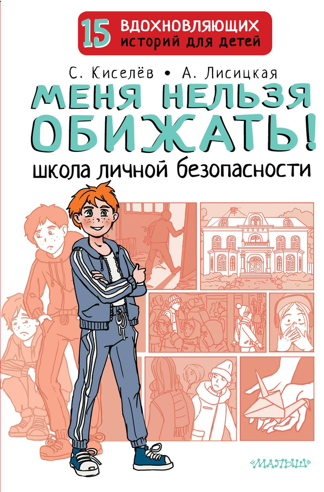 15 вдохновляющих историй для детей