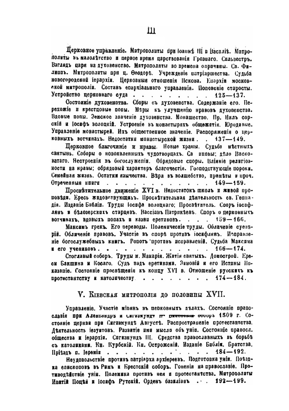 Руководство к русской церковной истории | П. В. Знаменский