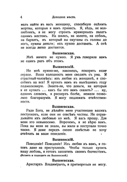 Доходное место | Островский Александр Николаевич