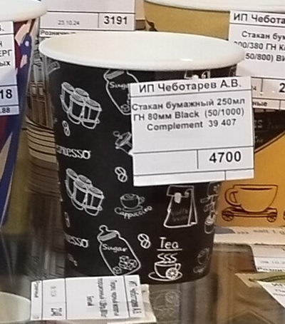 Стакан бумажный 250мл ГН 80мм Black (50/1000) Complement 39 407