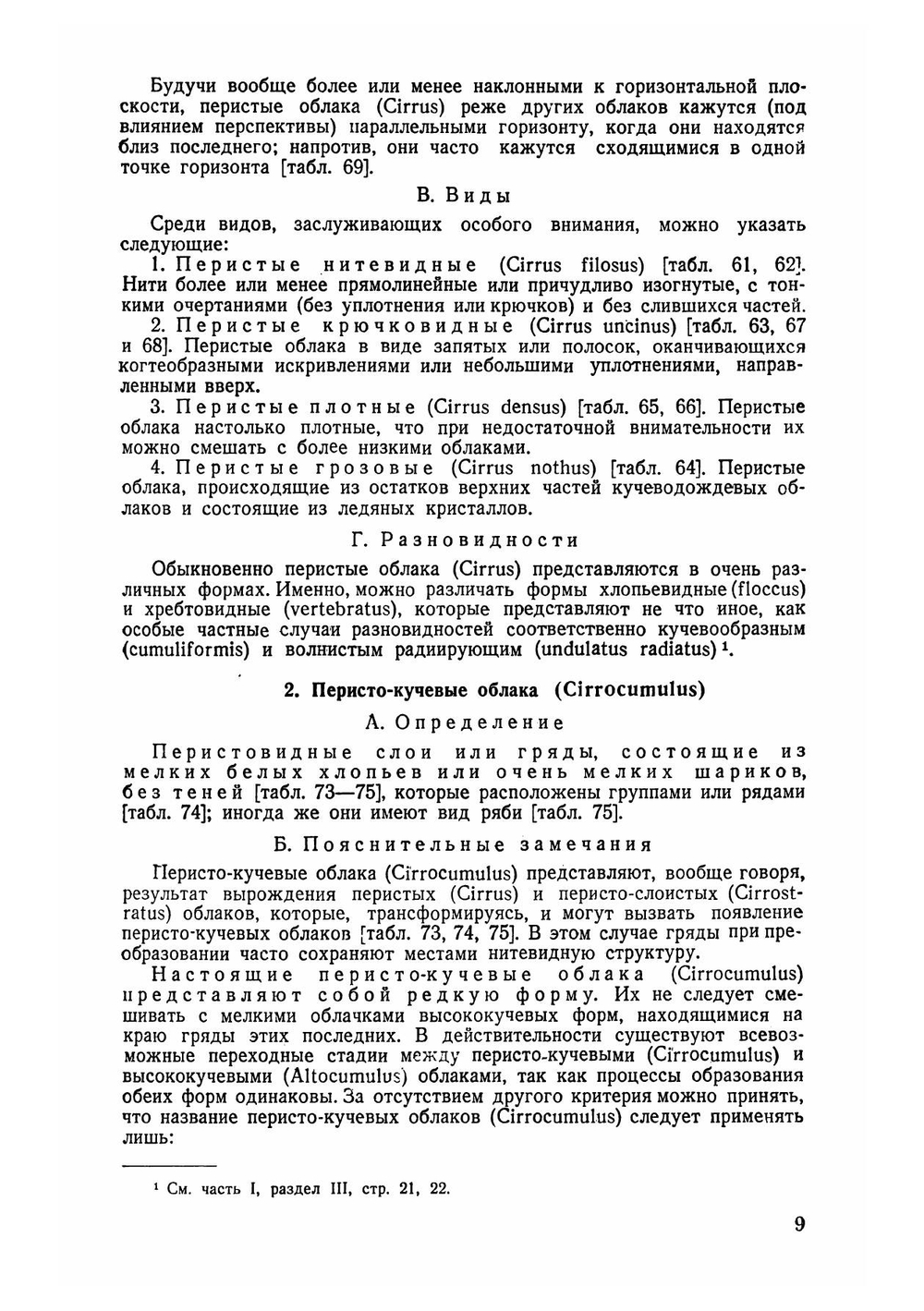 Международный атлас облаков и состояний неба | Нет автора