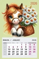 Календарь-магнит 1