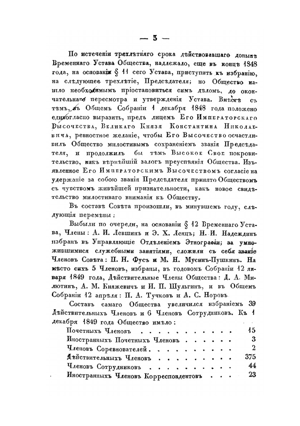 Записки Императорского русского географического общества. Том 5 | Нет автора