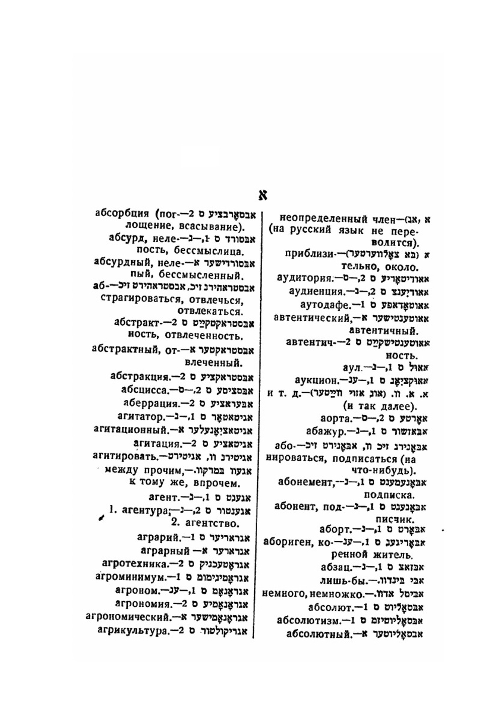 Еврейско-русский словарь | С. Рохкинд